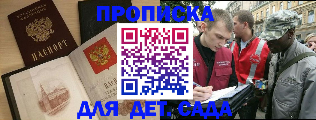 прописка законно в Фурманове