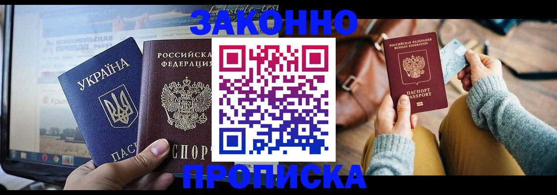 прописка паспорт в Фурманове